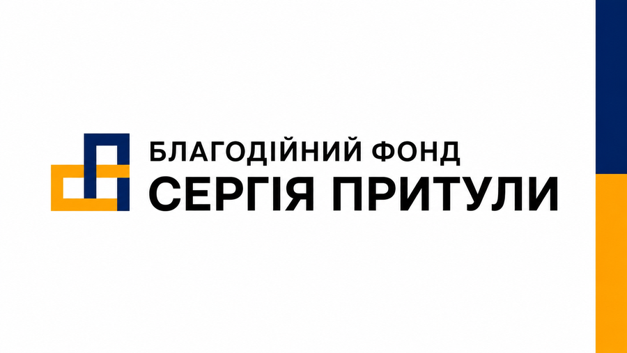 Благодійний фонд Сергія Притули